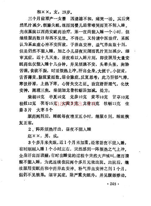 朱进忠难病奇治423页PDF 中医疑难病