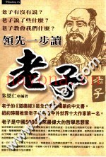 领先一步读老子
