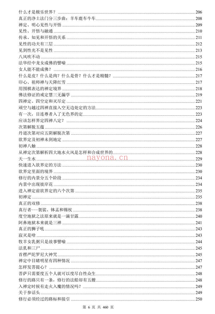 一尘丹道燃灯法脉460页PDF 丹道功法