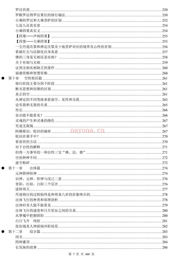 一尘丹道燃灯法脉460页PDF 丹道功法