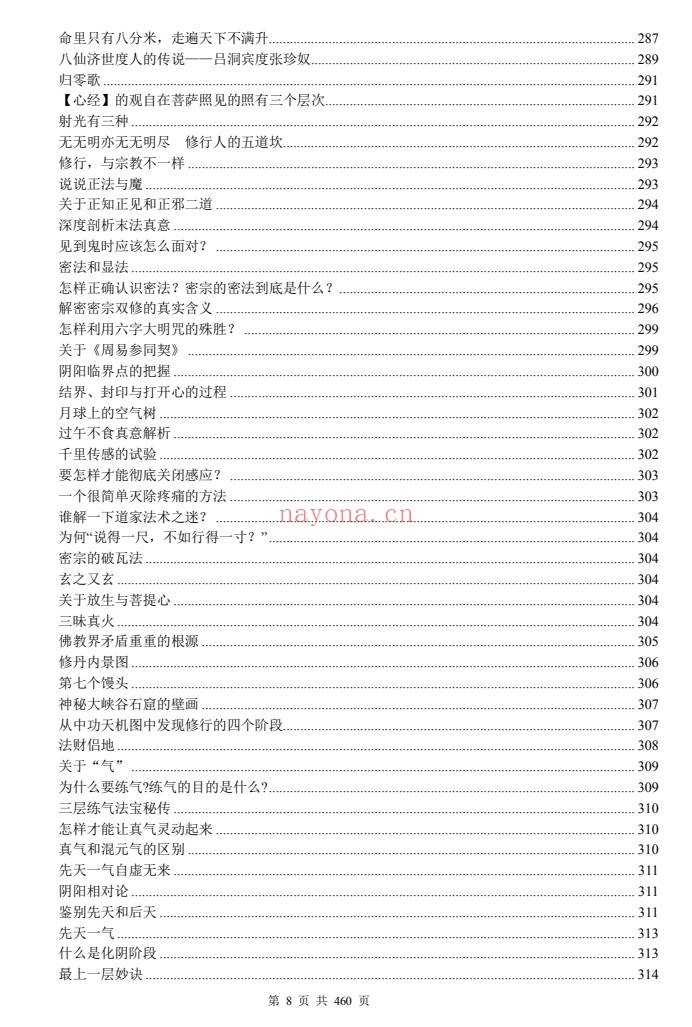 一尘丹道燃灯法脉460页PDF 丹道功法