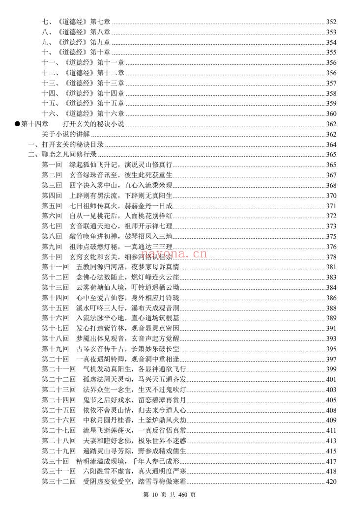 一尘丹道燃灯法脉460页PDF 丹道功法