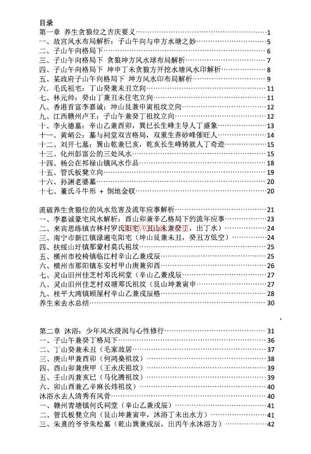 黄四纳福堂堪舆案精准理气上中下三册PDF 堪舆秘本