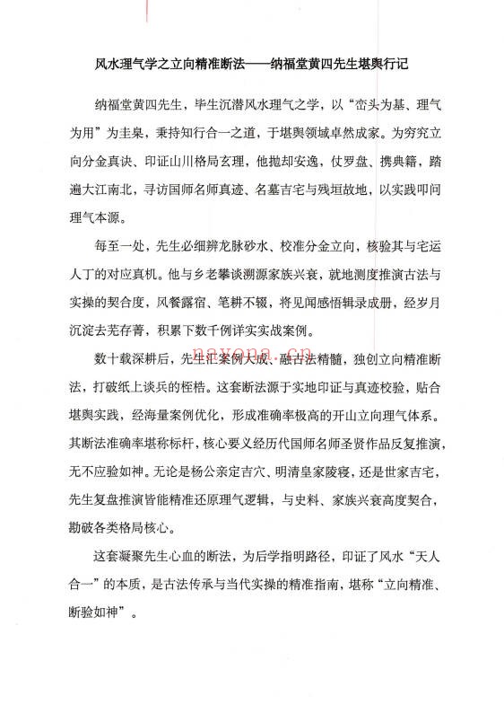 黄四纳福堂堪舆案精准理气上中下三册PDF 堪舆秘本