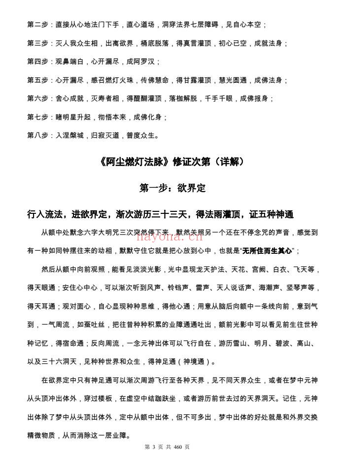 一尘丹道燃灯法脉460页PDF 丹道功法