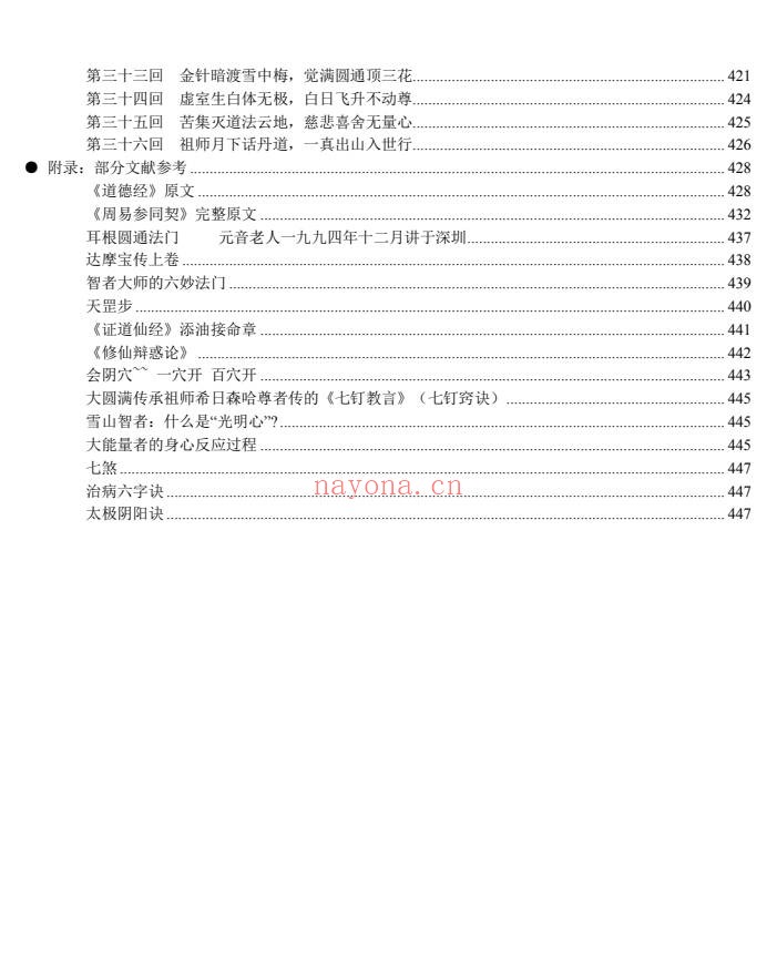 一尘丹道燃灯法脉460页PDF 丹道功法