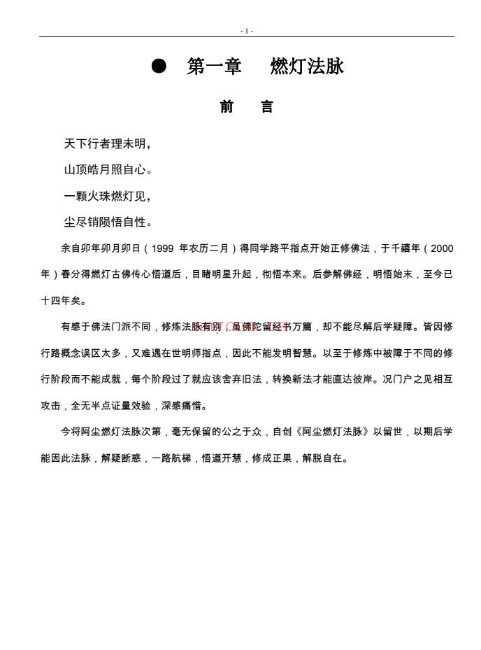 一尘丹道燃灯法脉460页PDF 丹道功法