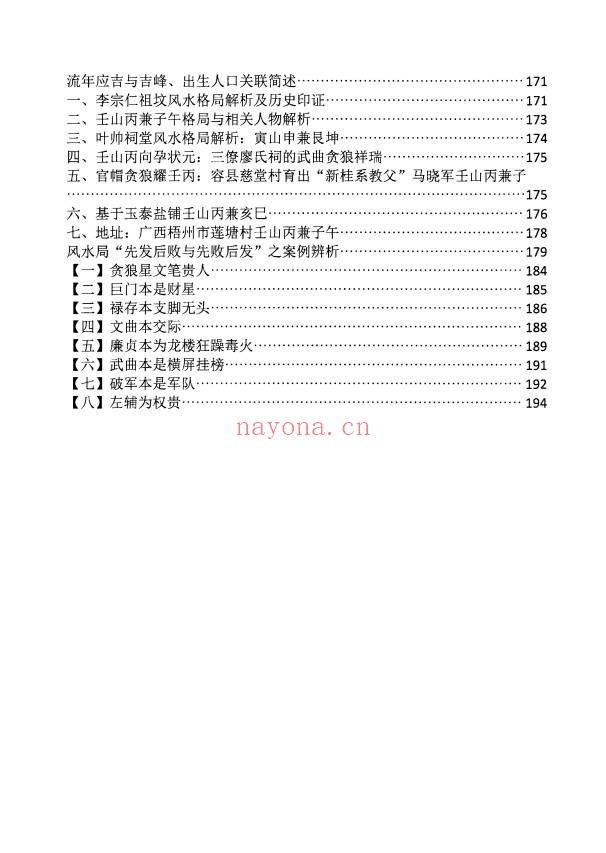 黄四纳福堂堪舆案精准理气上中下三册PDF 堪舆秘本