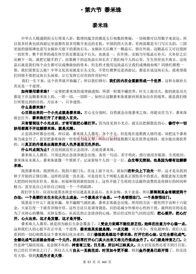 一尘丹道燃灯法脉460页PDF 丹道功法