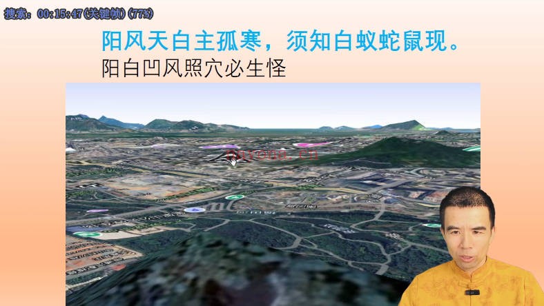 宗佑风水形峦指迷赋10集视频 风水教程