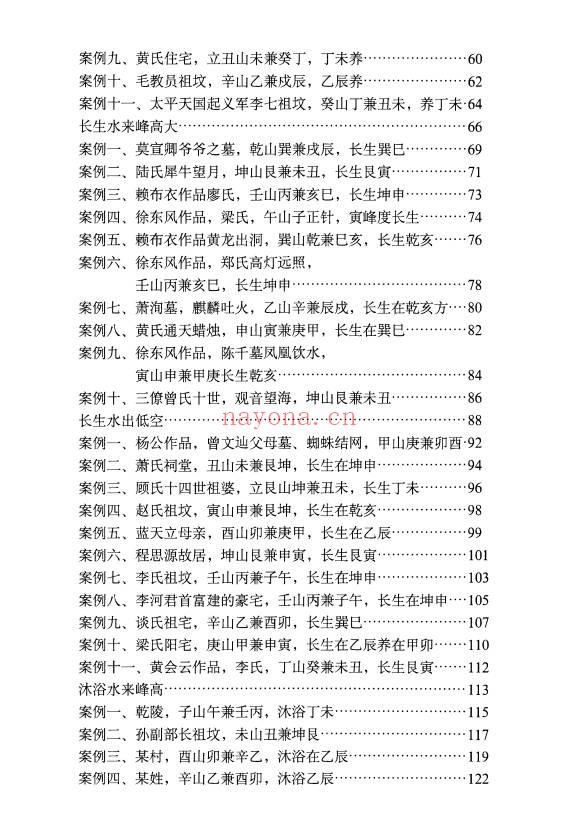 黄四纳福堂堪舆案精准理气上中下三册PDF 堪舆秘本