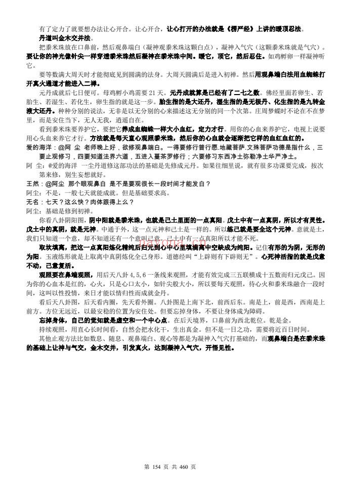 一尘丹道燃灯法脉460页PDF 丹道功法