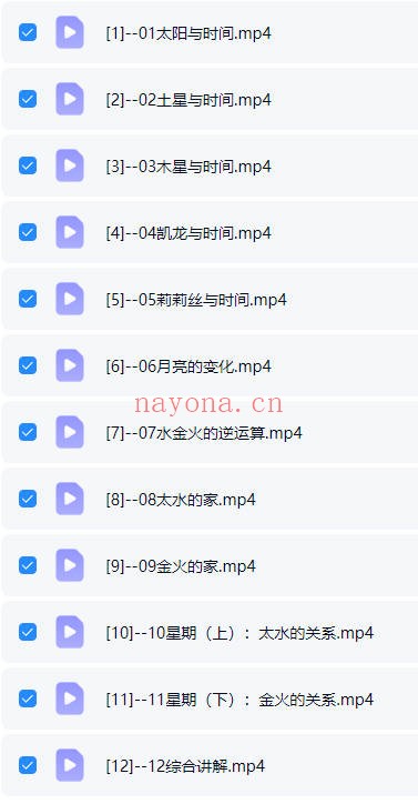 黄小鞋大课时间的抉择12集视频 占星课程