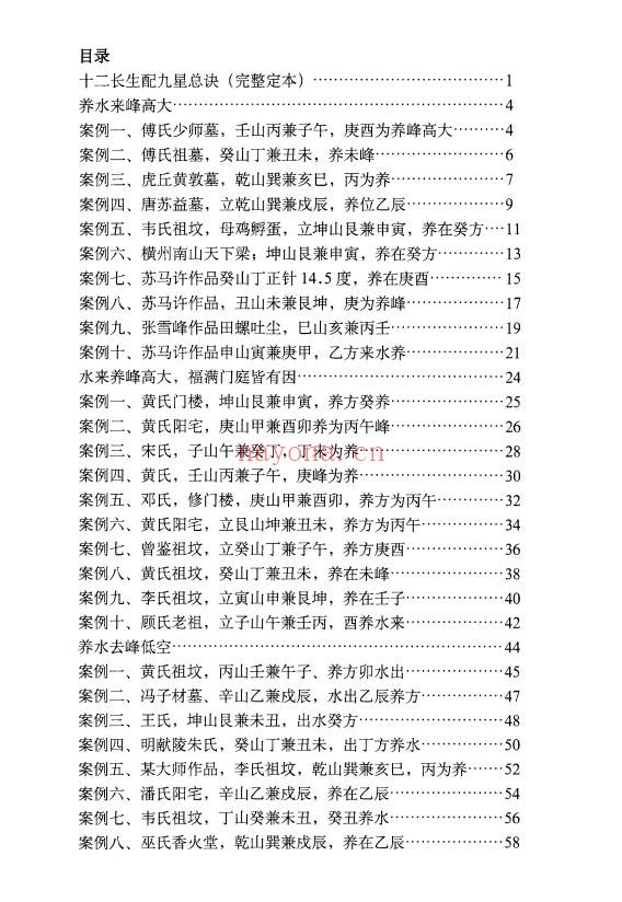 黄四纳福堂堪舆案精准理气上中下三册PDF 堪舆秘本