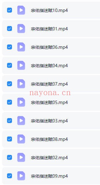 宗佑风水形峦指迷赋10集视频 风水教程