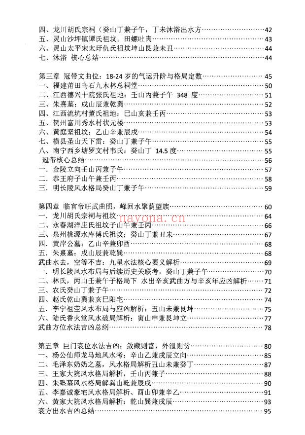 黄四纳福堂堪舆案精准理气上中下三册PDF 堪舆秘本