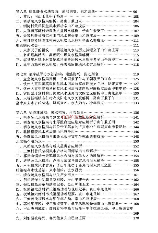 黄四纳福堂堪舆案精准理气上中下三册PDF 堪舆秘本