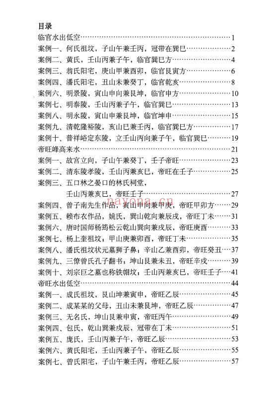 黄四纳福堂堪舆案精准理气上中下三册PDF 堪舆秘本