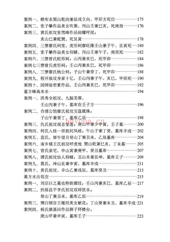 黄四纳福堂堪舆案精准理气上中下三册PDF 堪舆秘本