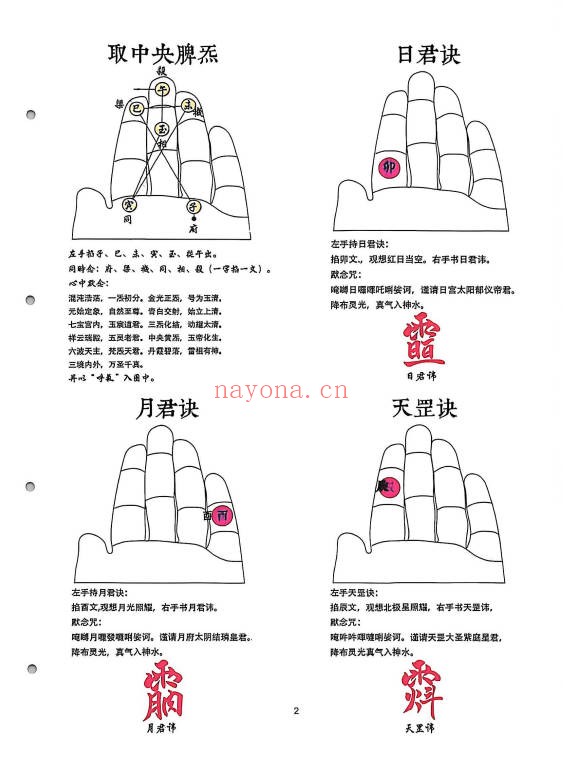 天罡三十六两个版本46页+154页PDF 道家秘法