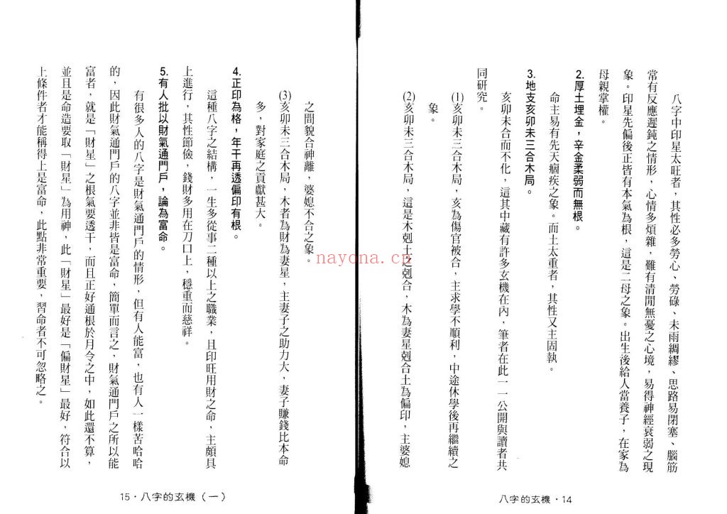 《八字的玄机》8