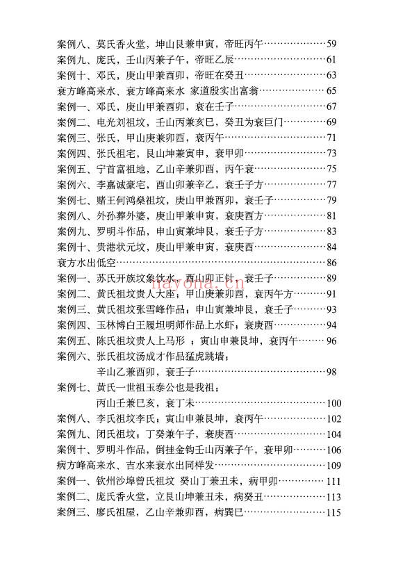 黄四纳福堂堪舆案精准理气上中下三册PDF 堪舆秘本