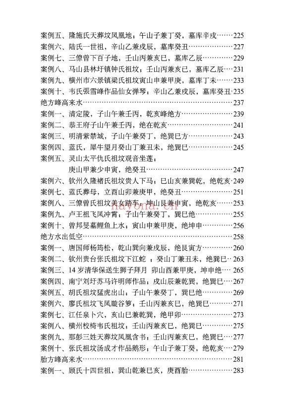黄四纳福堂堪舆案精准理气上中下三册PDF 堪舆秘本