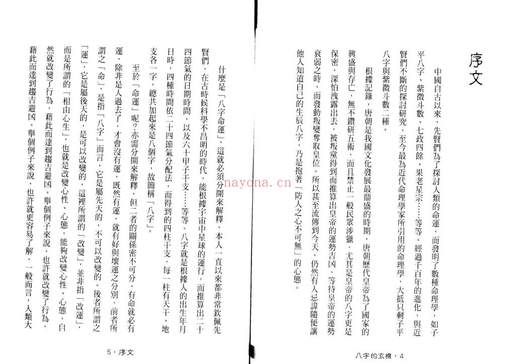 《八字的玄机》8