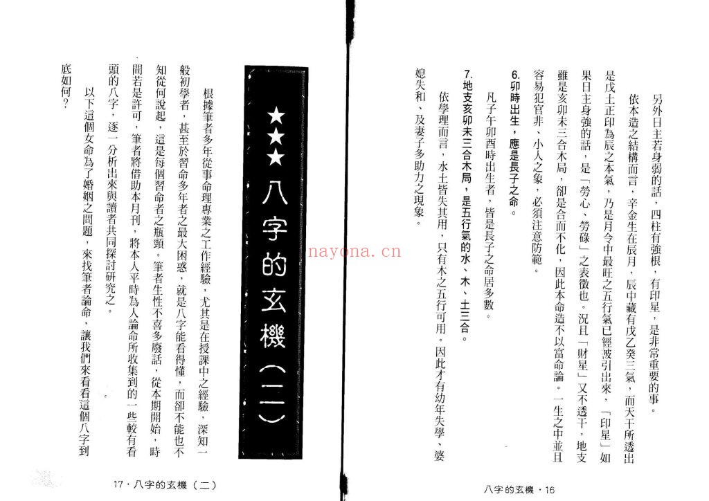 《八字的玄机》8