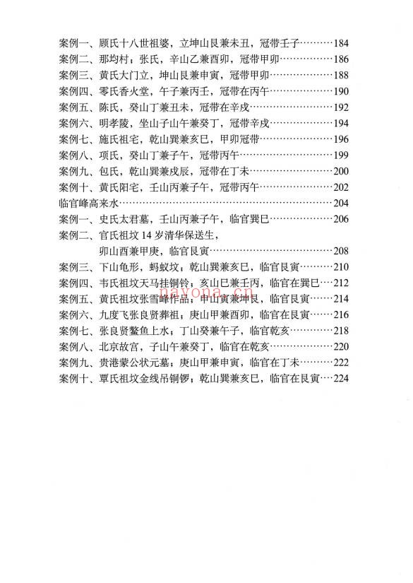 黄四纳福堂堪舆案精准理气上中下三册PDF 堪舆秘本