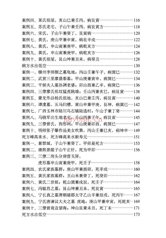 黄四纳福堂堪舆案精准理气上中下三册PDF 堪舆秘本