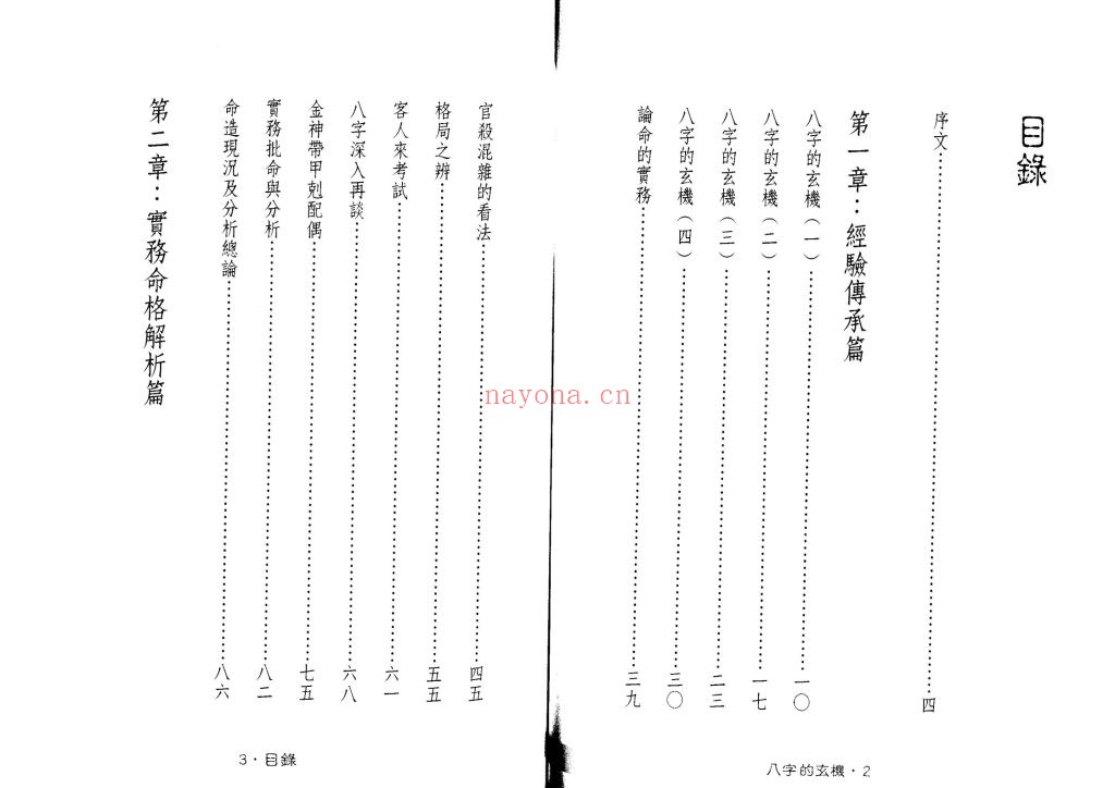 《八字的玄机》8