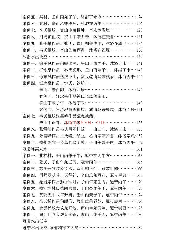 黄四纳福堂堪舆案精准理气上中下三册PDF 堪舆秘本