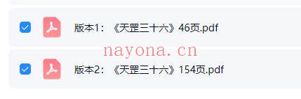 天罡三十六两个版本46页+154页PDF 道家秘法