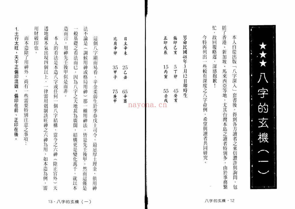《八字的玄机》8