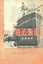 塘沽新港