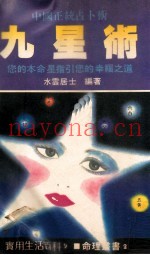 九星术
