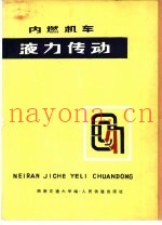 内燃机车液力传动