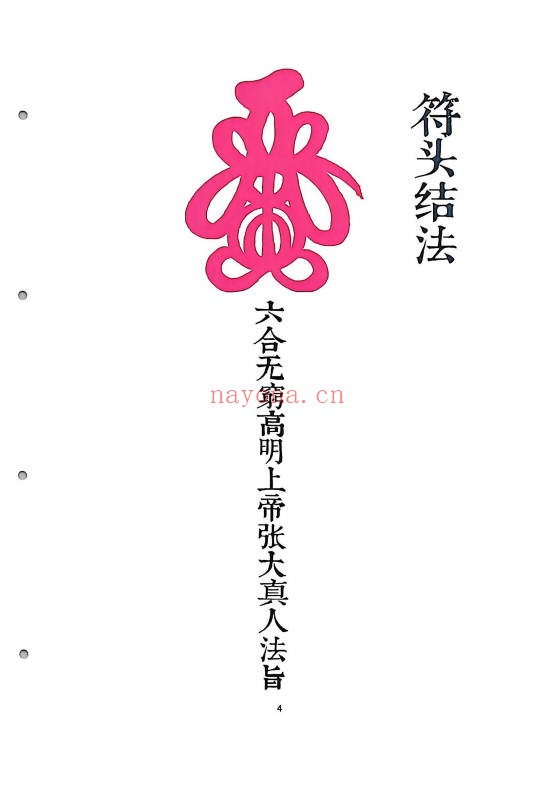 天罡三十六两个版本46页+154页PDF 道家秘法