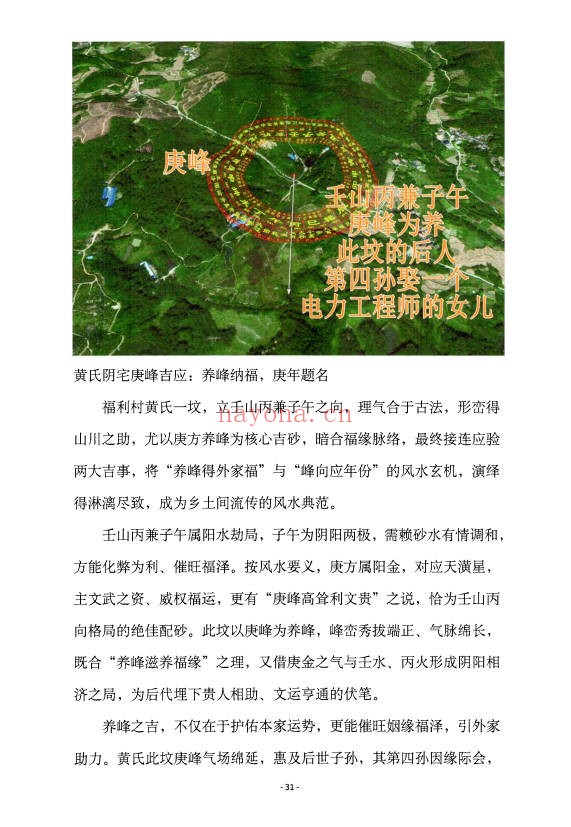 黄四纳福堂堪舆案精准理气上中下三册PDF 堪舆秘本