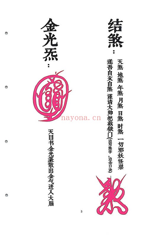 天罡三十六两个版本46页+154页PDF 道家秘法