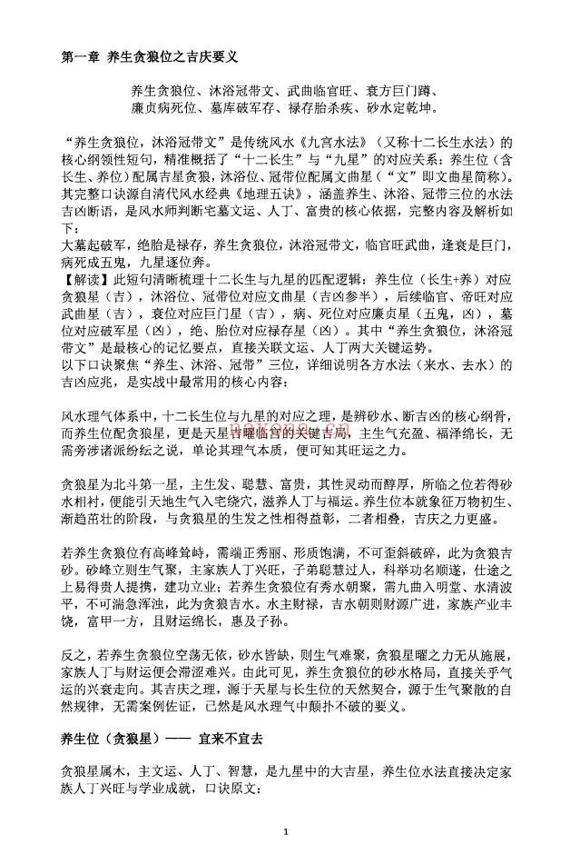 黄四纳福堂堪舆案精准理气上中下三册PDF 堪舆秘本