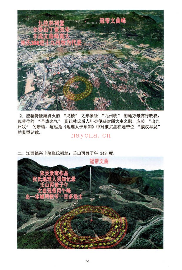 黄四纳福堂堪舆案精准理气上中下三册PDF 堪舆秘本