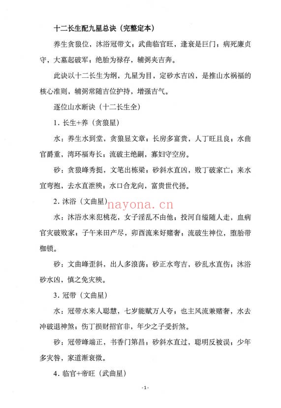 黄四纳福堂堪舆案精准理气上中下三册PDF 堪舆秘本