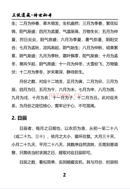 慕言秋水小六壬归元典藏掐指算速断绝技230页PDF