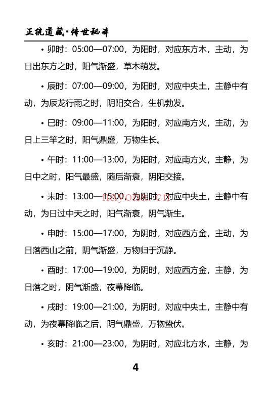 慕言秋水小六壬归元典藏掐指算速断绝技230页PDF