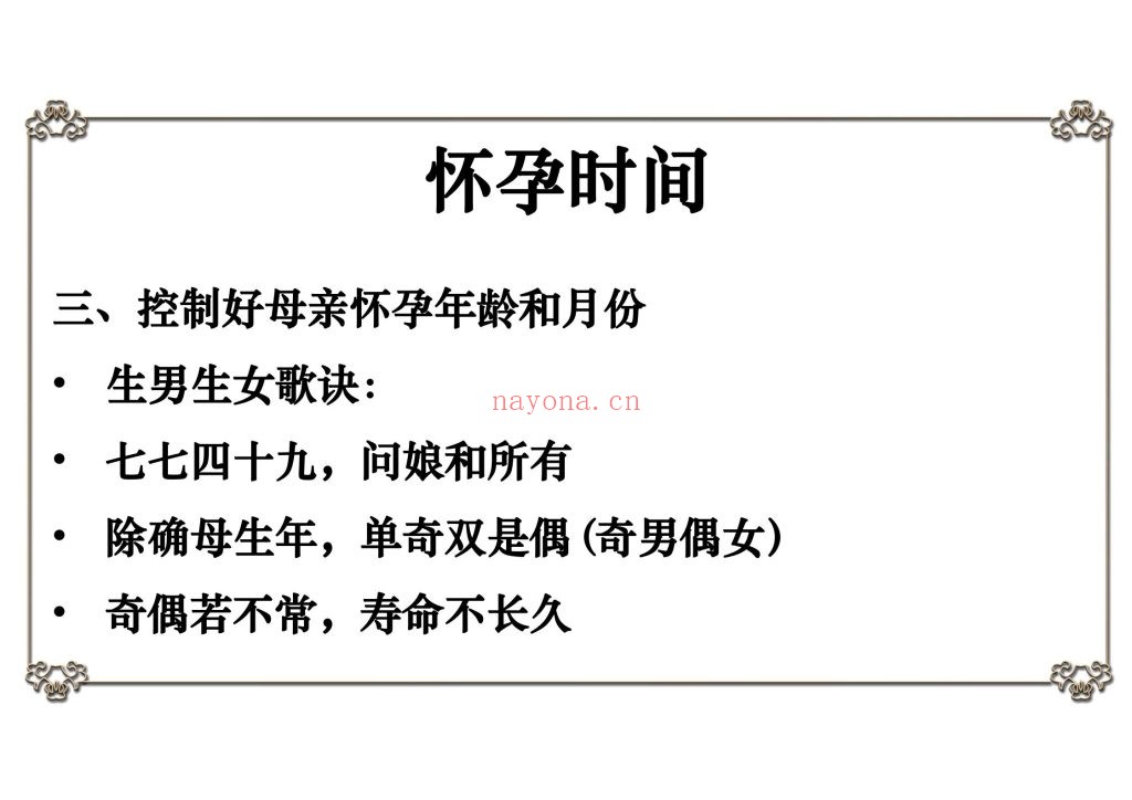 《八字看生男生女核心秘法》8