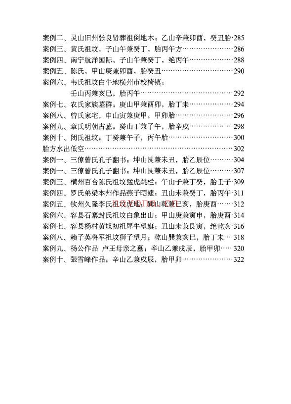 黄四纳福堂堪舆案精准理气上中下三册PDF 堪舆秘本