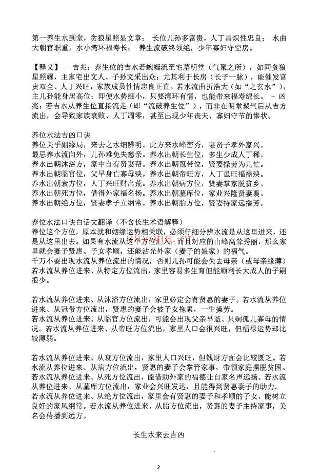 黄四纳福堂堪舆案精准理气上中下三册PDF 堪舆秘本