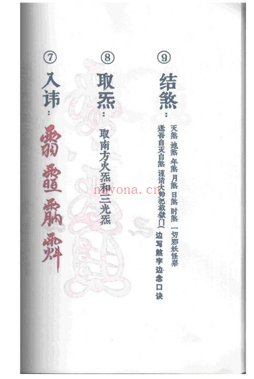 天罡三十六两个版本46页+154页PDF 道家秘法
